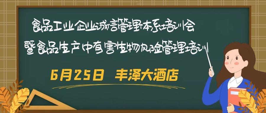 迅克邀您參與食品工業(yè)企業(yè)誠信管理體系培訓(xùn)會