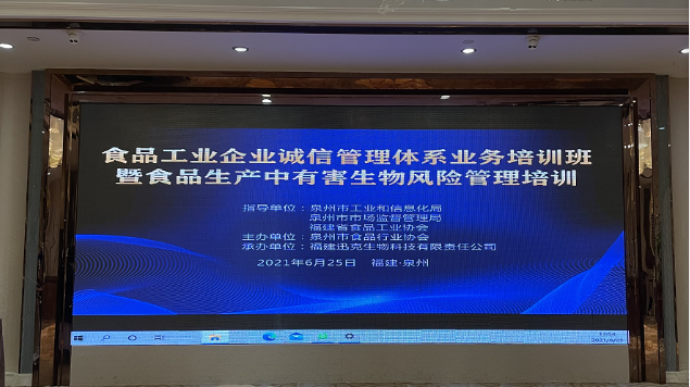 泉州市食品工業(yè)企業(yè)誠信管理體系業(yè)務(wù)培訓(xùn)班圓滿舉辦！