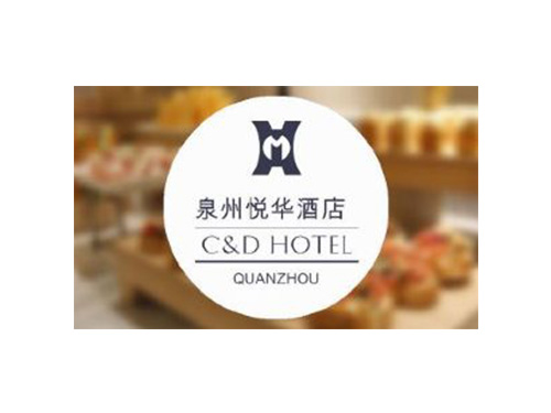 泉州悅?cè)A酒店
