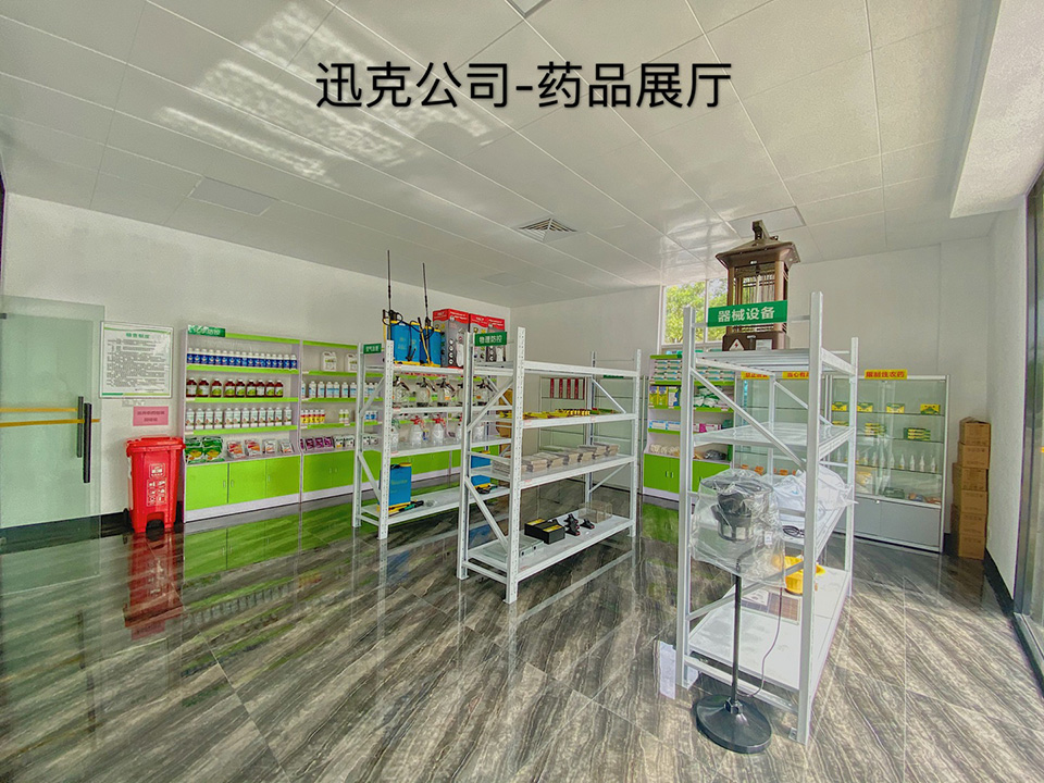 藥品展廳